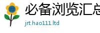 天天彩澳门天天彩今晚除王中王493333WWW马头诗